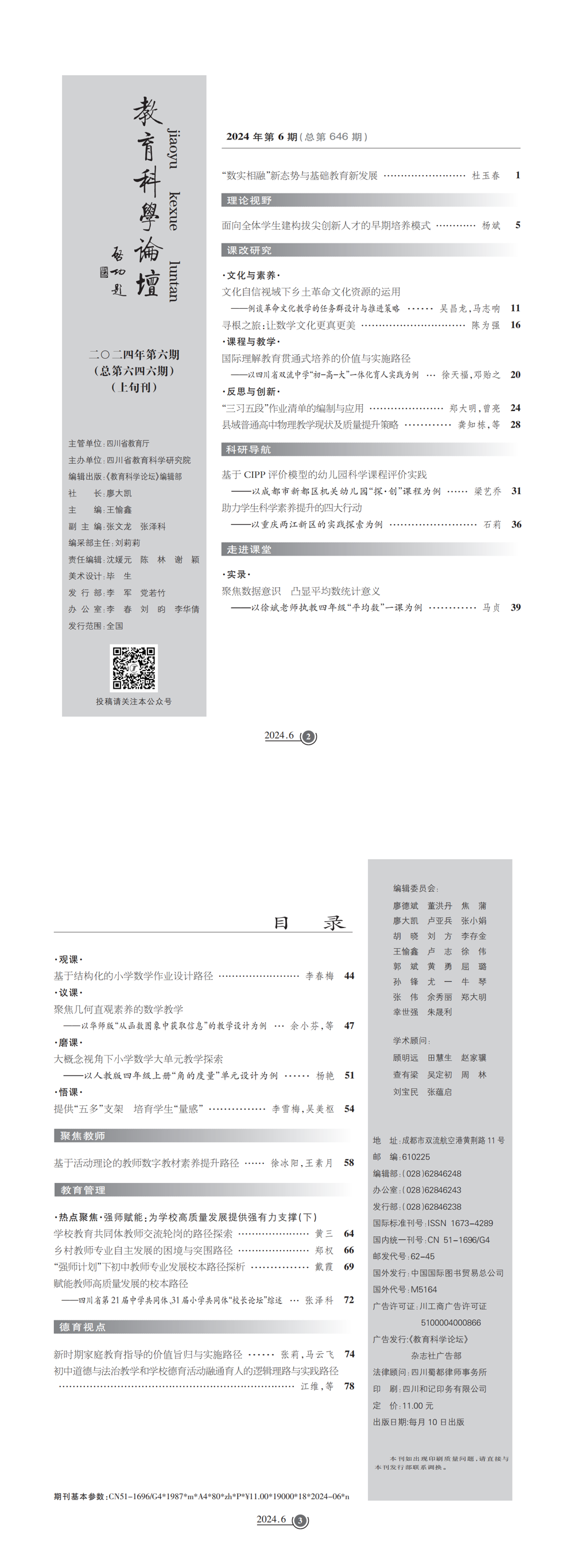 2024年教育科学论坛·综合版06_00