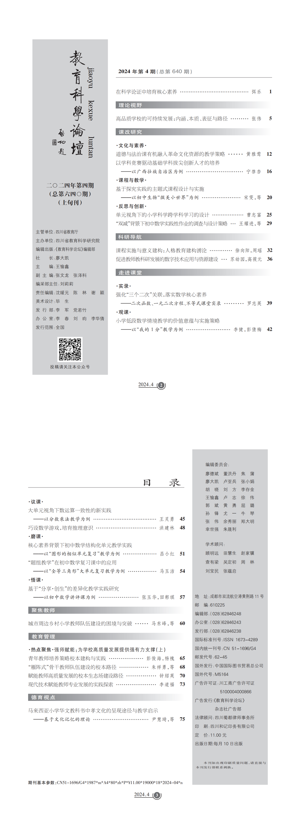 2024年教育科学论坛·综合版04_00