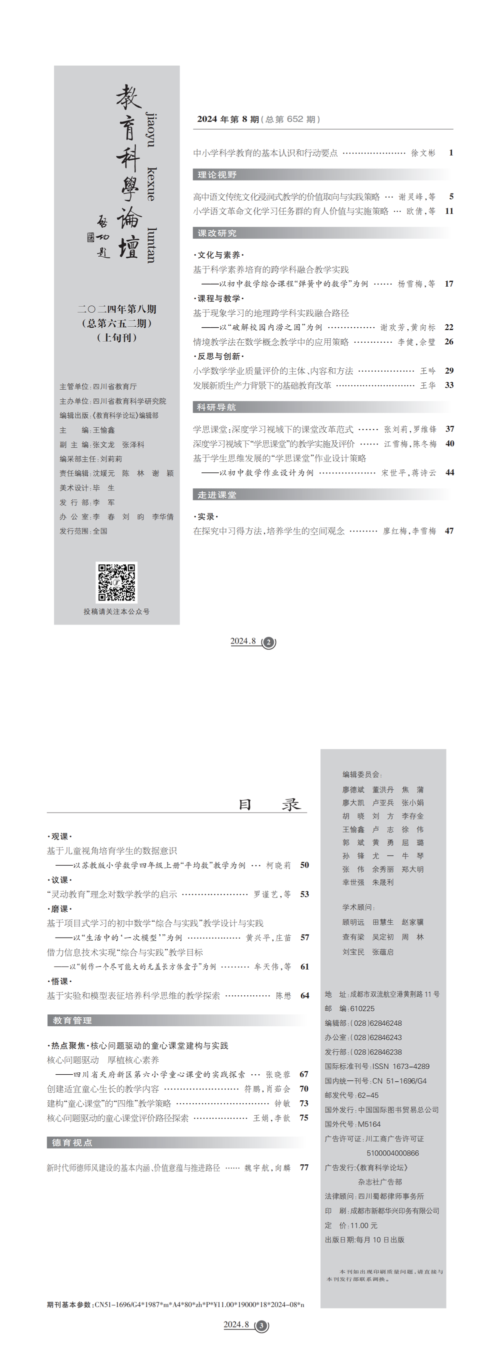 2024年教育科学论坛·综合版08_00